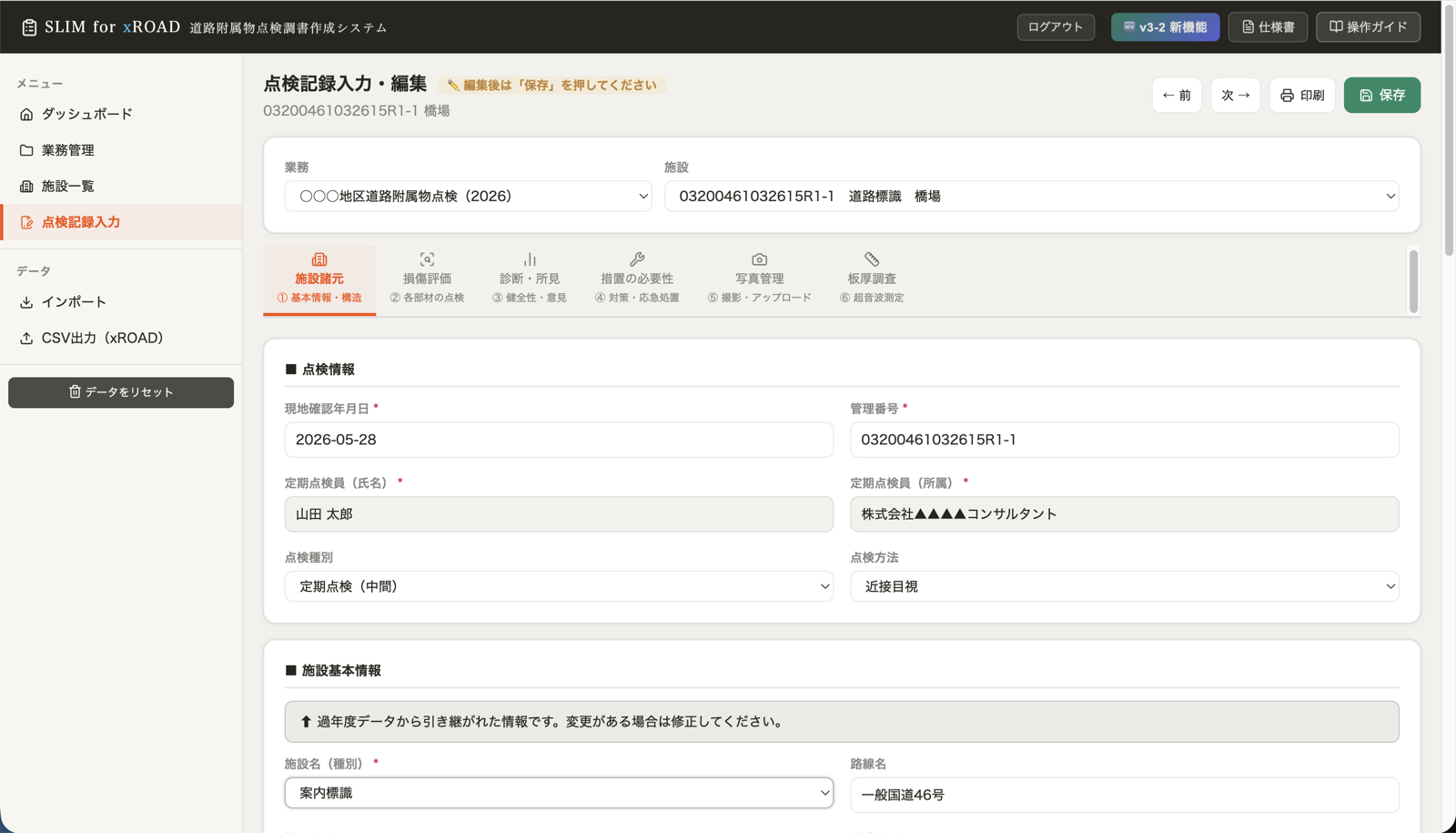SLIM for xROAD 操作画面